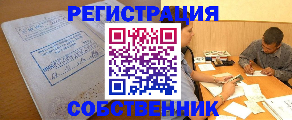 прописка от собственника в Камчатском крае