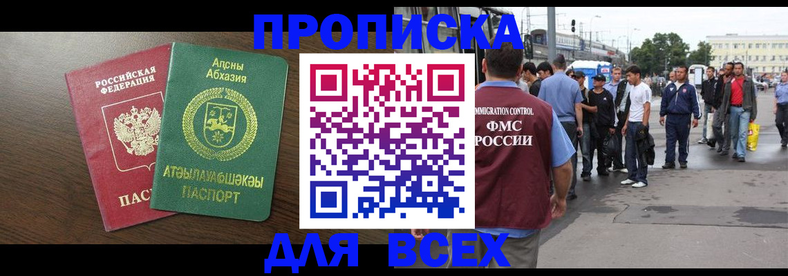 временная прописка в Камчатском крае